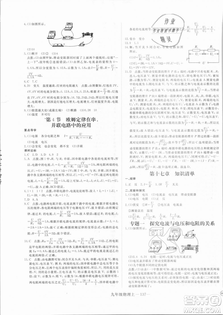 優(yōu)翼叢書湖北專用2018年學(xué)練優(yōu)核心素養(yǎng)提升訓(xùn)練物理R九年級上冊答案