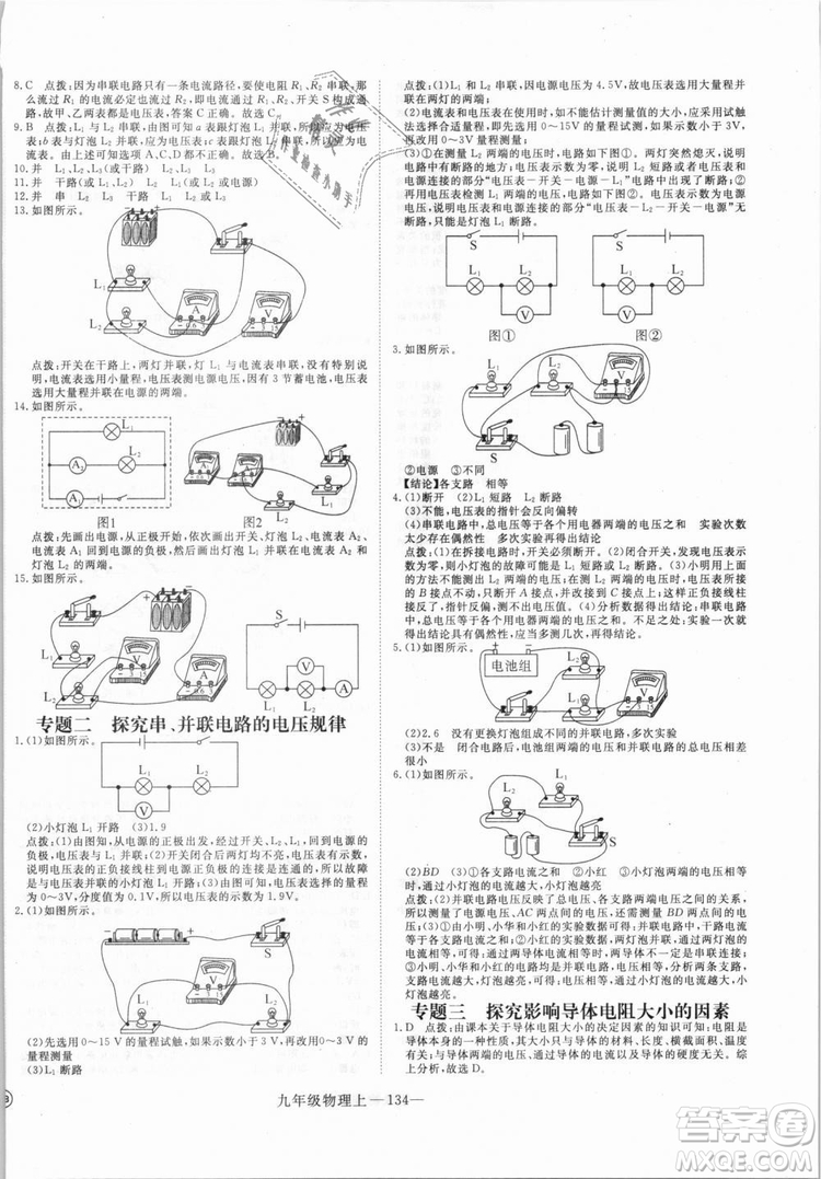 優(yōu)翼叢書湖北專用2018年學(xué)練優(yōu)核心素養(yǎng)提升訓(xùn)練物理R九年級上冊答案