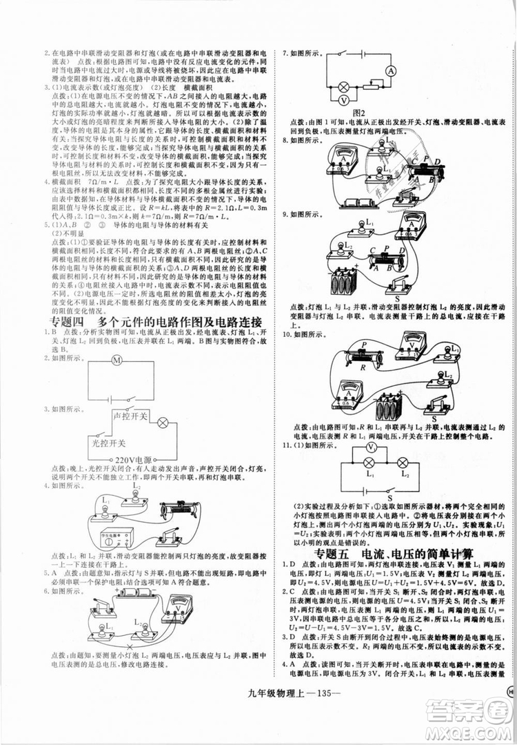 優(yōu)翼叢書湖北專用2018年學(xué)練優(yōu)核心素養(yǎng)提升訓(xùn)練物理R九年級上冊答案