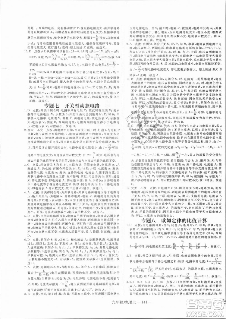 優(yōu)翼叢書湖北專用2018年學(xué)練優(yōu)核心素養(yǎng)提升訓(xùn)練物理R九年級上冊答案