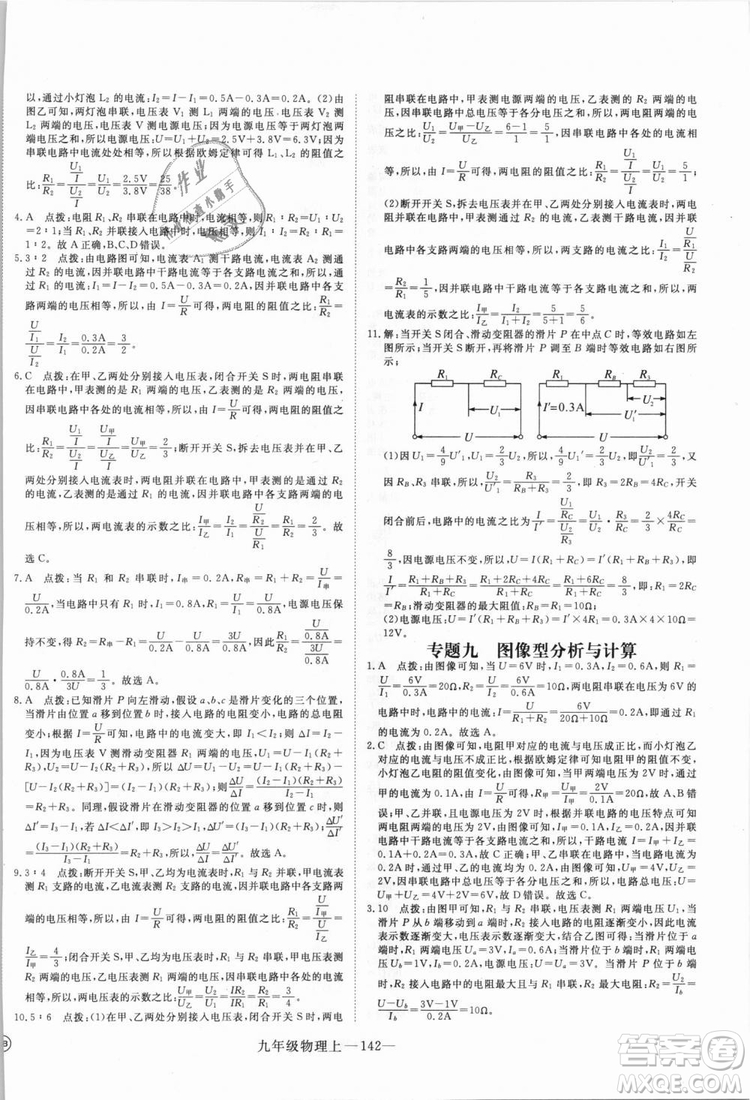 優(yōu)翼叢書湖北專用2018年學(xué)練優(yōu)核心素養(yǎng)提升訓(xùn)練物理R九年級上冊答案