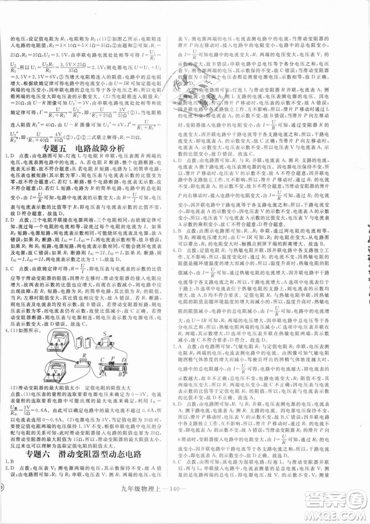 優(yōu)翼叢書湖北專用2018年學(xué)練優(yōu)核心素養(yǎng)提升訓(xùn)練物理R九年級上冊答案