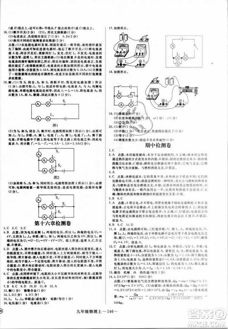 優(yōu)翼叢書湖北專用2018年學(xué)練優(yōu)核心素養(yǎng)提升訓(xùn)練物理R九年級上冊答案