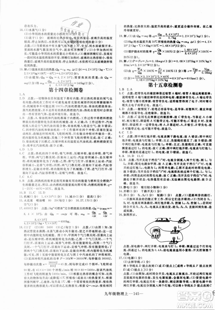 優(yōu)翼叢書湖北專用2018年學(xué)練優(yōu)核心素養(yǎng)提升訓(xùn)練物理R九年級上冊答案