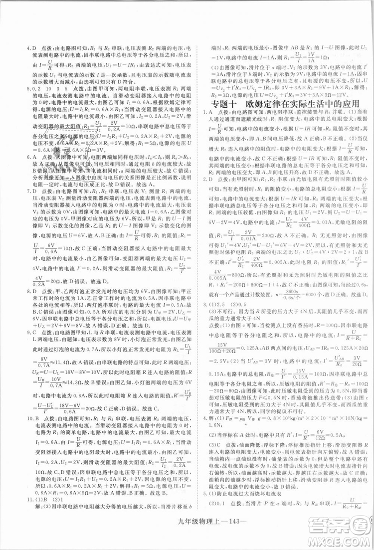 優(yōu)翼叢書湖北專用2018年學(xué)練優(yōu)核心素養(yǎng)提升訓(xùn)練物理R九年級上冊答案