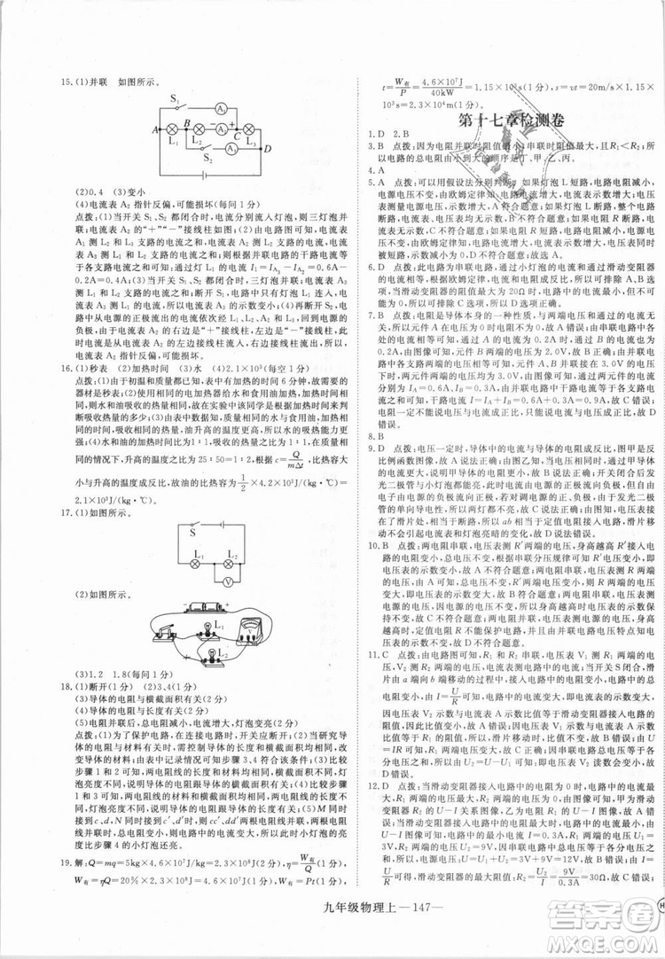 優(yōu)翼叢書湖北專用2018年學(xué)練優(yōu)核心素養(yǎng)提升訓(xùn)練物理R九年級上冊答案