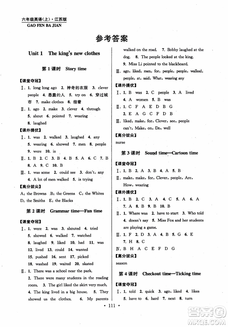 2018年高分拔尖提優(yōu)訓(xùn)練六年級英語上冊江蘇版參考答案