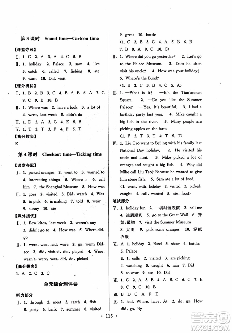 2018年高分拔尖提優(yōu)訓(xùn)練六年級英語上冊江蘇版參考答案