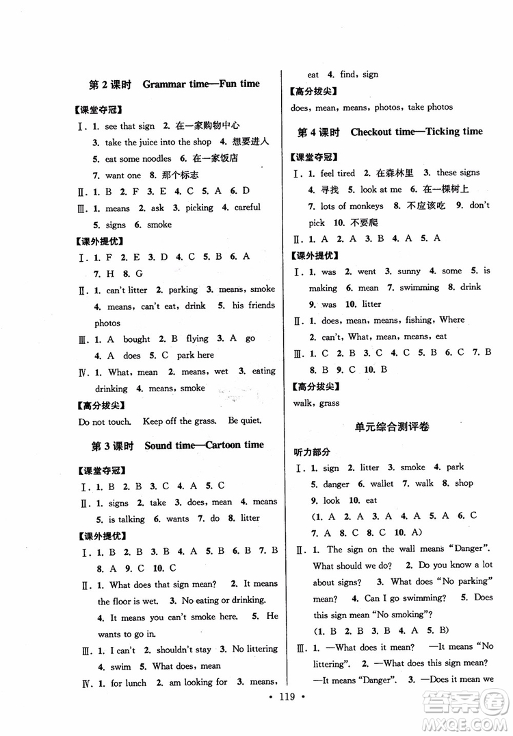 2018年高分拔尖提優(yōu)訓(xùn)練六年級英語上冊江蘇版參考答案