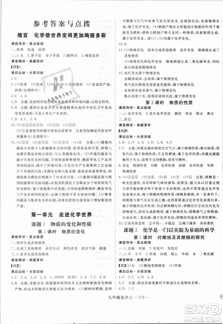 湖北專用2018學練優(yōu)優(yōu)翼叢書化學R人教版九年級上冊答案