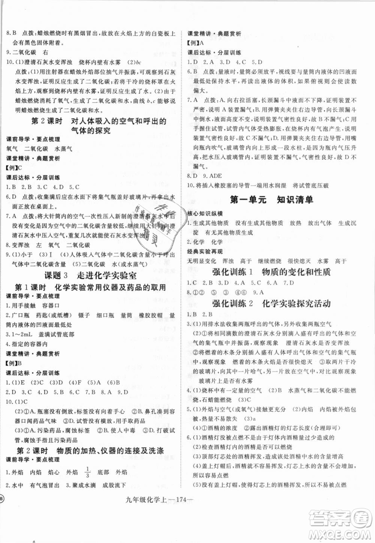 湖北專用2018學練優(yōu)優(yōu)翼叢書化學R人教版九年級上冊答案