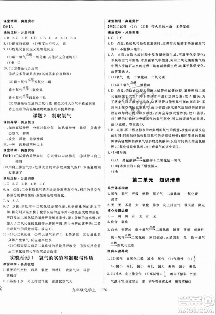 湖北專用2018學練優(yōu)優(yōu)翼叢書化學R人教版九年級上冊答案