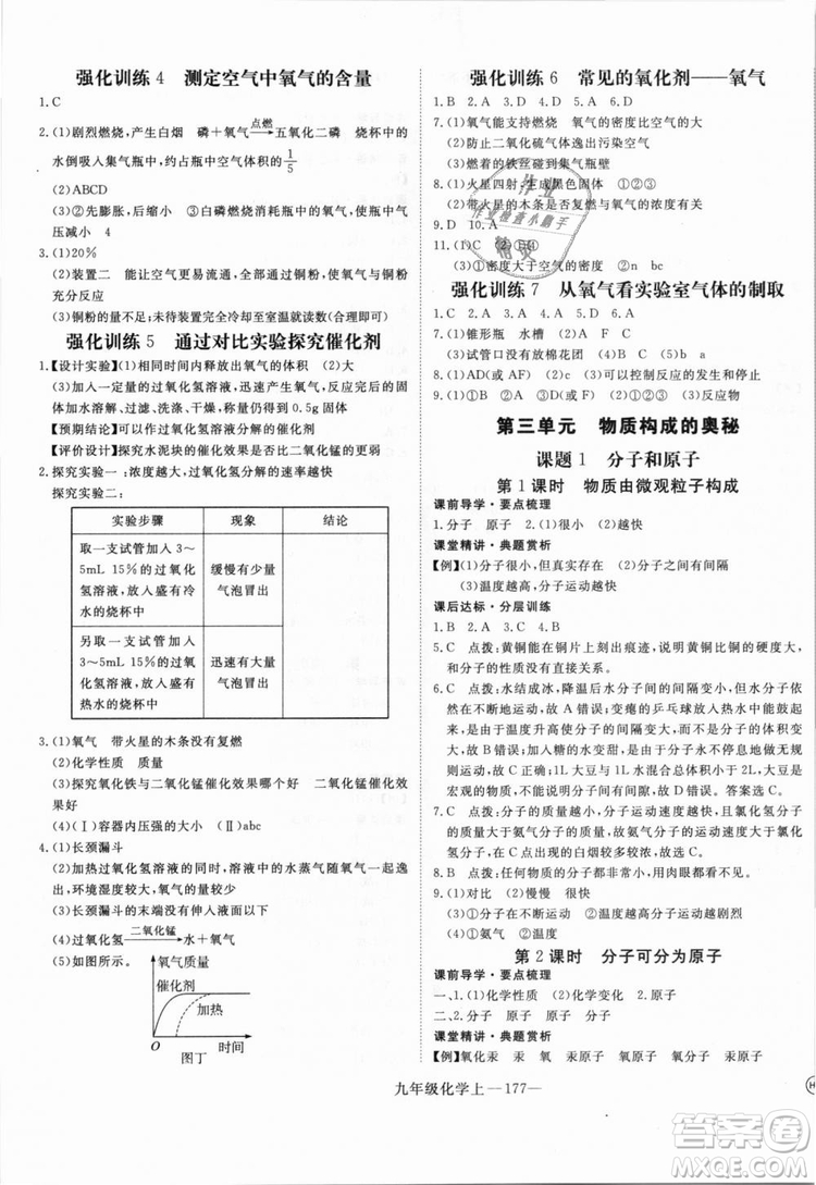 湖北專用2018學練優(yōu)優(yōu)翼叢書化學R人教版九年級上冊答案