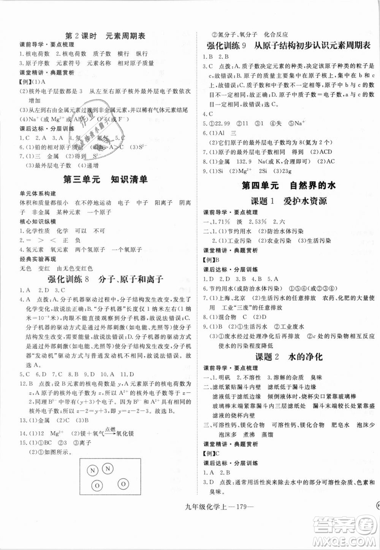 湖北專用2018學練優(yōu)優(yōu)翼叢書化學R人教版九年級上冊答案