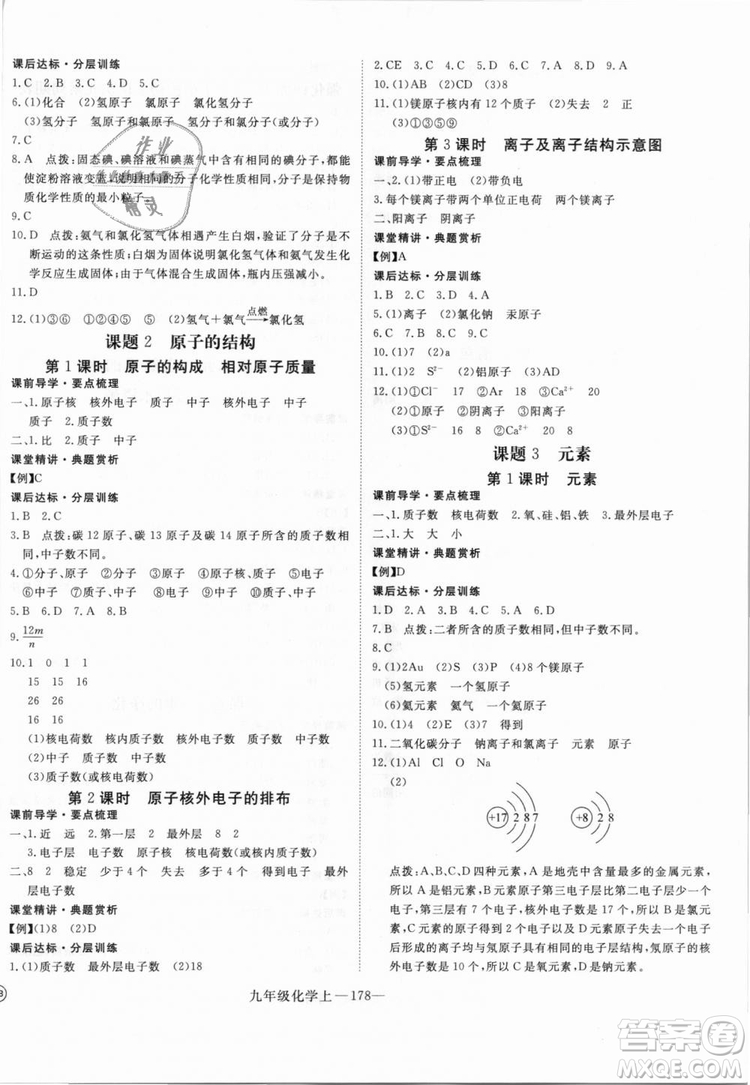 湖北專用2018學練優(yōu)優(yōu)翼叢書化學R人教版九年級上冊答案