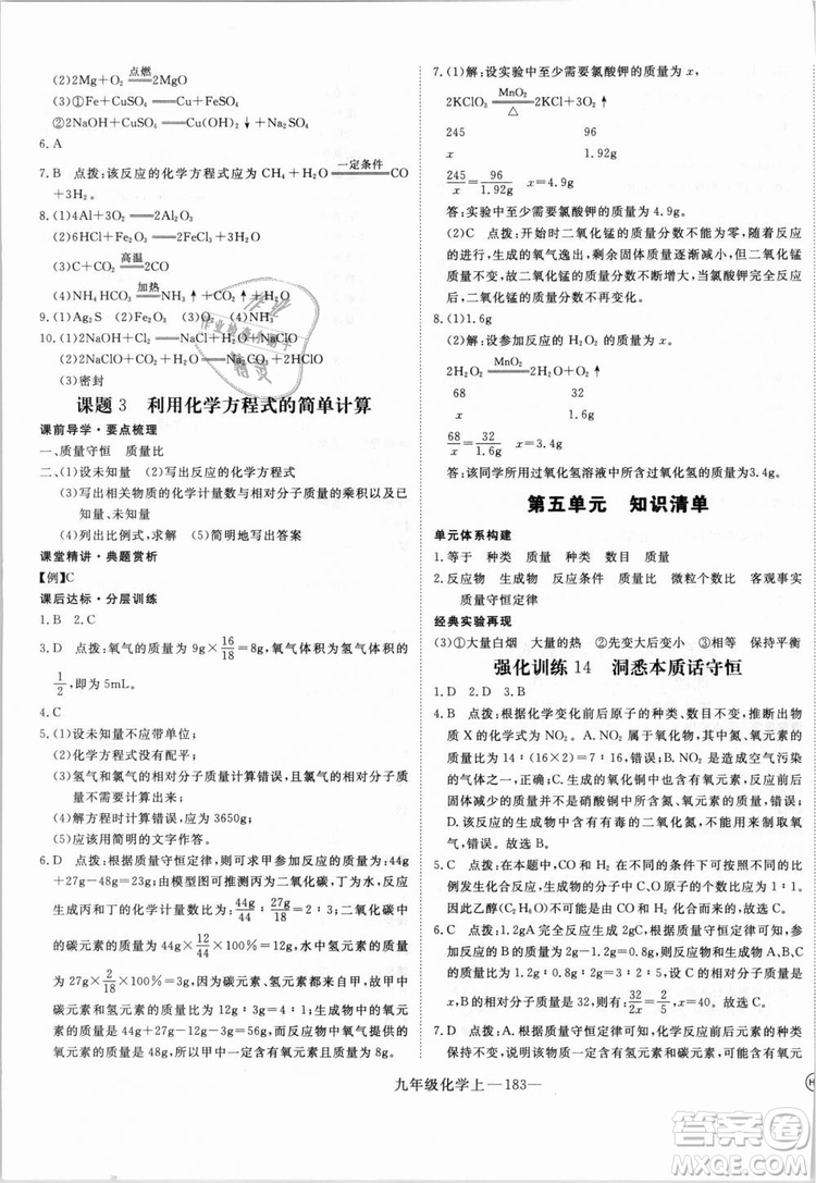 湖北專用2018學練優(yōu)優(yōu)翼叢書化學R人教版九年級上冊答案