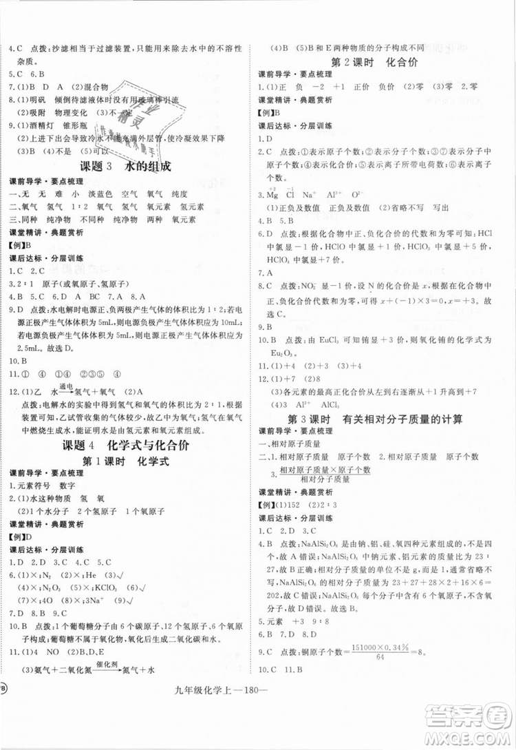 湖北專用2018學練優(yōu)優(yōu)翼叢書化學R人教版九年級上冊答案