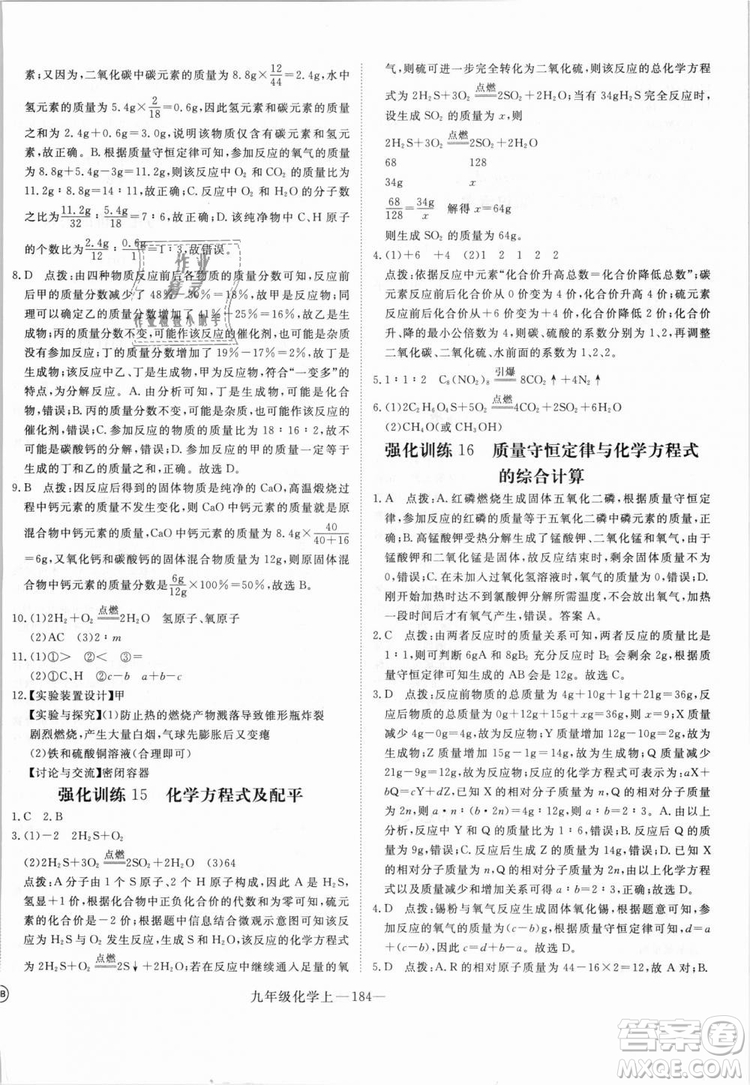 湖北專用2018學練優(yōu)優(yōu)翼叢書化學R人教版九年級上冊答案