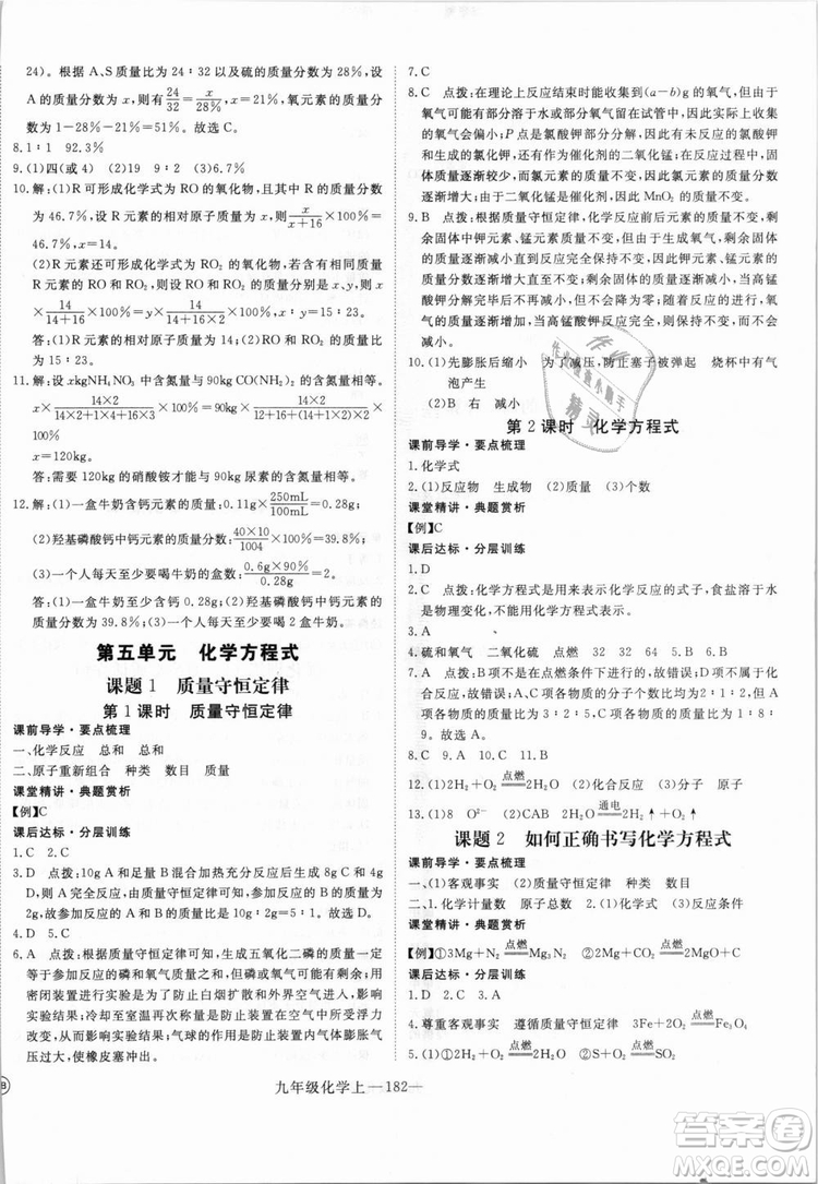 湖北專用2018學練優(yōu)優(yōu)翼叢書化學R人教版九年級上冊答案