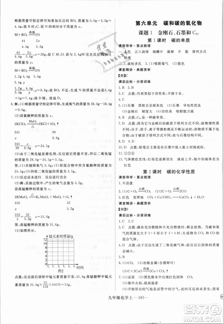 湖北專用2018學練優(yōu)優(yōu)翼叢書化學R人教版九年級上冊答案