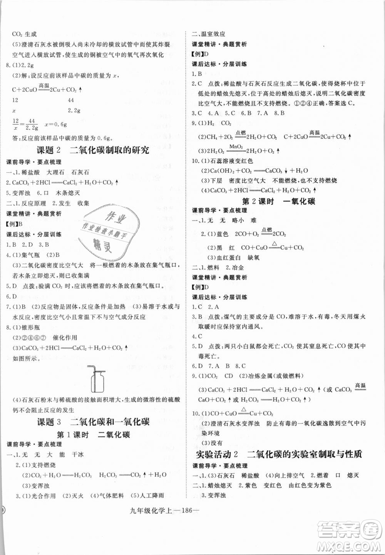 湖北專用2018學練優(yōu)優(yōu)翼叢書化學R人教版九年級上冊答案