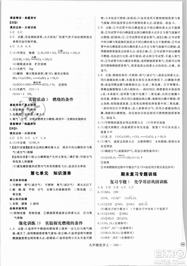 湖北專用2018學練優(yōu)優(yōu)翼叢書化學R人教版九年級上冊答案