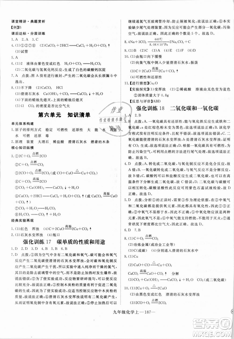 湖北專用2018學練優(yōu)優(yōu)翼叢書化學R人教版九年級上冊答案