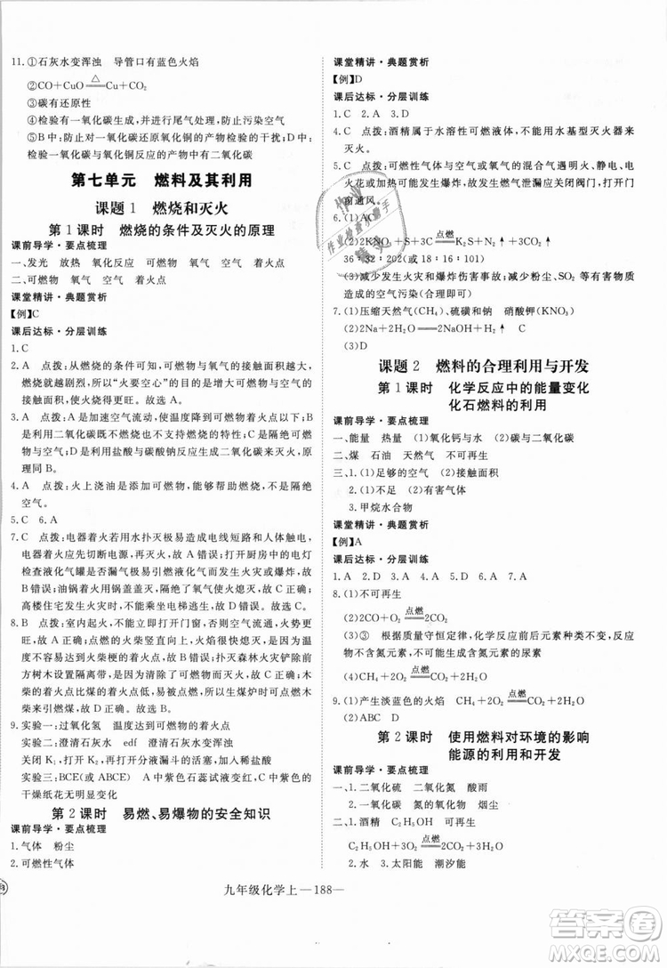 湖北專用2018學練優(yōu)優(yōu)翼叢書化學R人教版九年級上冊答案