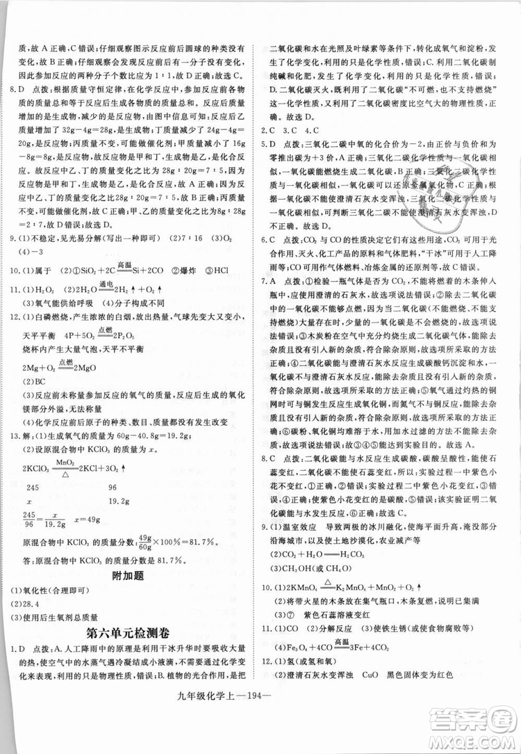 湖北專用2018學練優(yōu)優(yōu)翼叢書化學R人教版九年級上冊答案