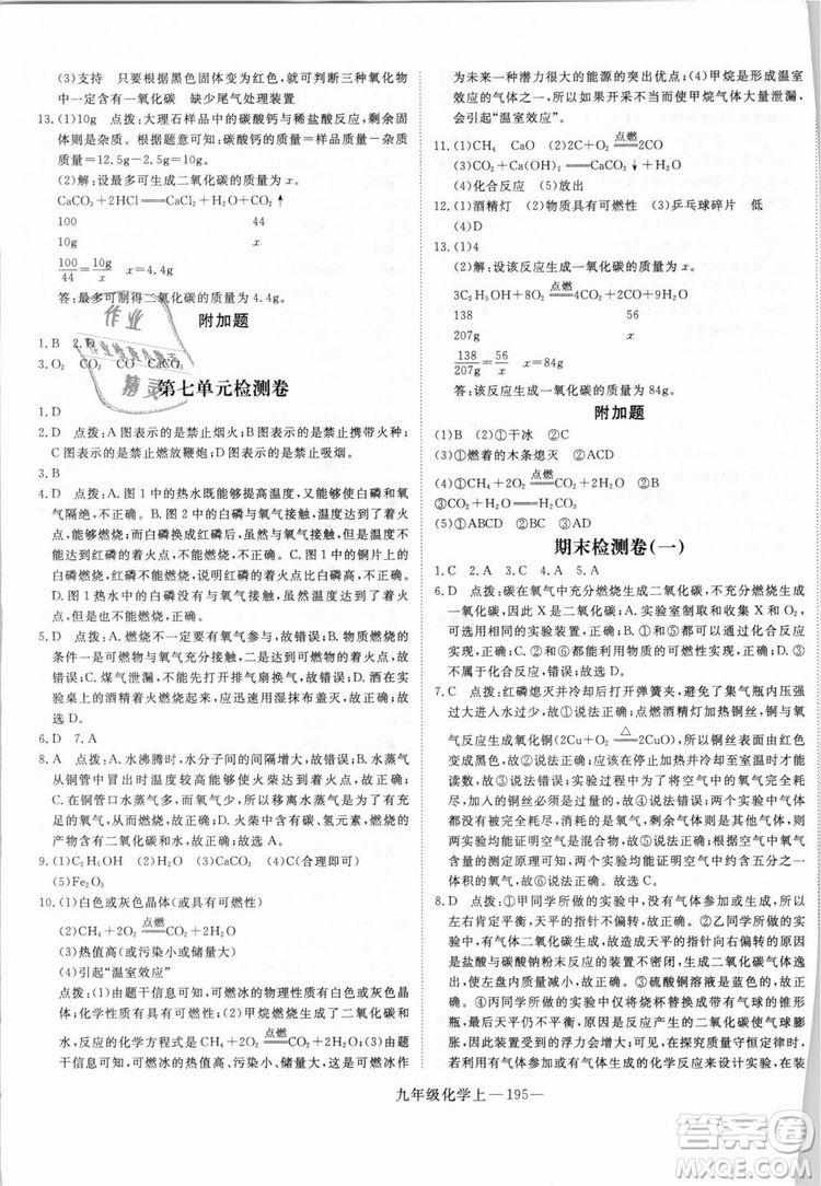 湖北專用2018學練優(yōu)優(yōu)翼叢書化學R人教版九年級上冊答案