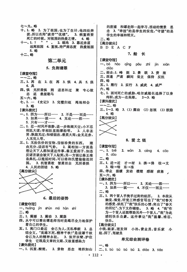 2018秋高分拔尖提優(yōu)訓(xùn)練六年級語文上冊江蘇版參考答案