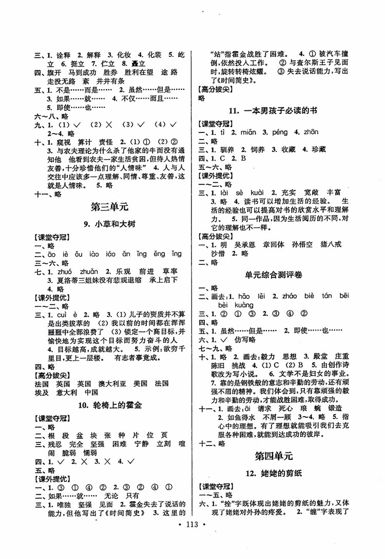 2018秋高分拔尖提優(yōu)訓(xùn)練六年級語文上冊江蘇版參考答案