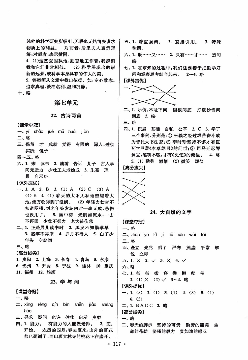 2018秋高分拔尖提優(yōu)訓(xùn)練六年級語文上冊江蘇版參考答案