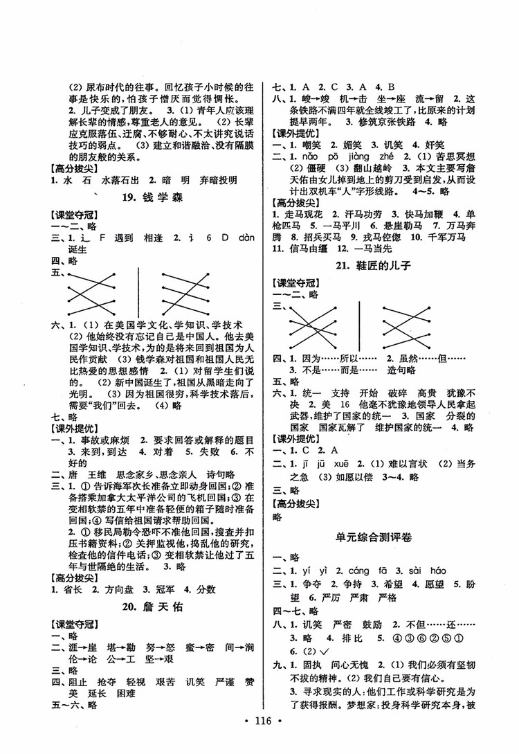 2018秋高分拔尖提優(yōu)訓(xùn)練六年級語文上冊江蘇版參考答案