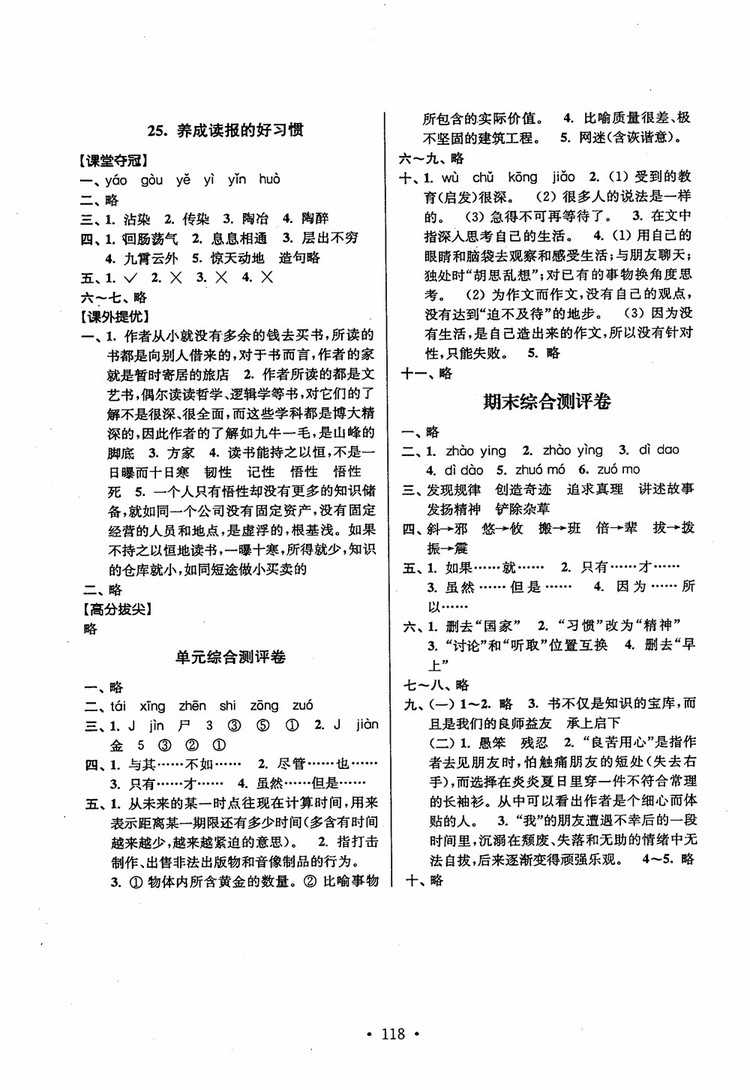 2018秋高分拔尖提優(yōu)訓(xùn)練六年級語文上冊江蘇版參考答案