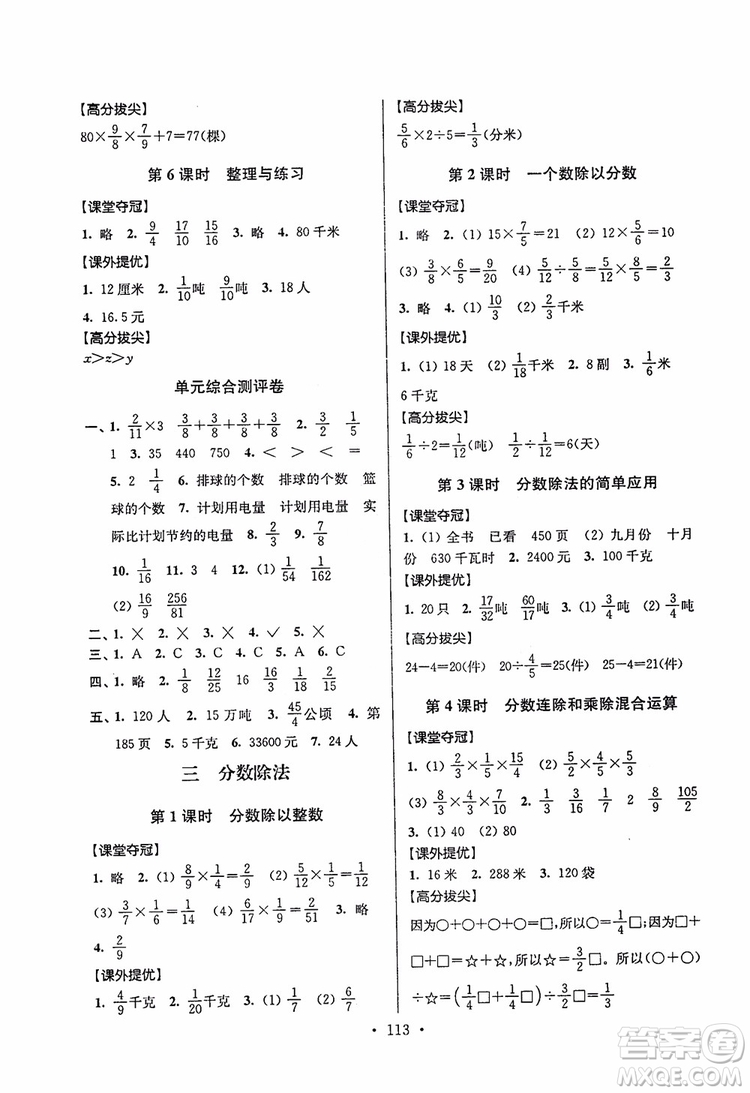 9787534488993超能學(xué)典2018年高分拔尖提優(yōu)訓(xùn)練六年級(jí)數(shù)學(xué)上冊(cè)江蘇版參考答案