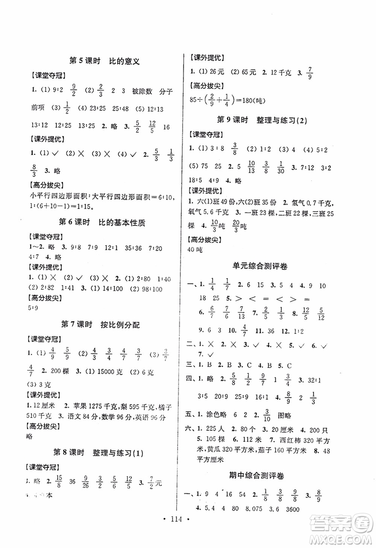 9787534488993超能學(xué)典2018年高分拔尖提優(yōu)訓(xùn)練六年級(jí)數(shù)學(xué)上冊(cè)江蘇版參考答案