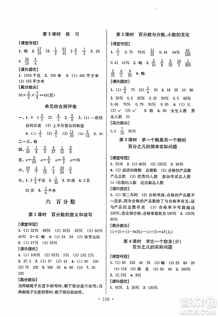 9787534488993超能學(xué)典2018年高分拔尖提優(yōu)訓(xùn)練六年級(jí)數(shù)學(xué)上冊(cè)江蘇版參考答案