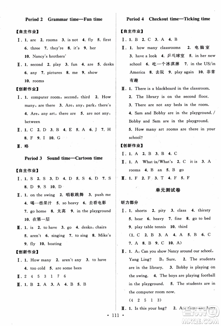 2018秋高分拔尖課時(shí)作業(yè)小學(xué)英語五年級(jí)上冊(cè)參考答案