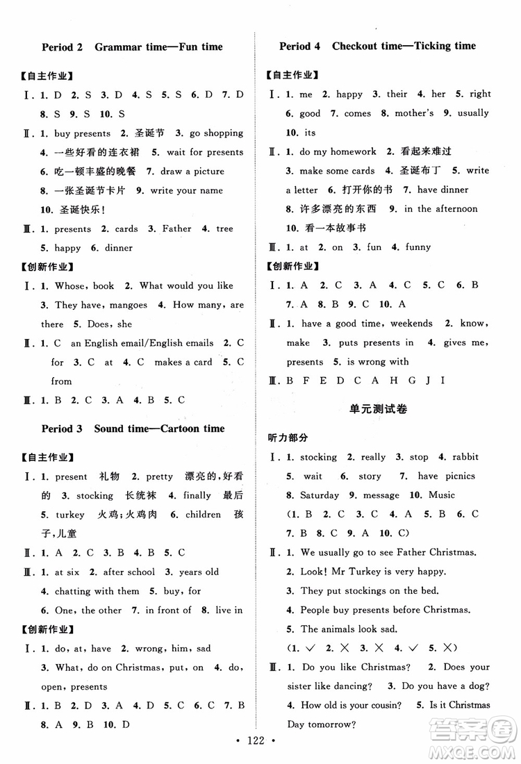 2018秋高分拔尖課時(shí)作業(yè)小學(xué)英語五年級(jí)上冊(cè)參考答案