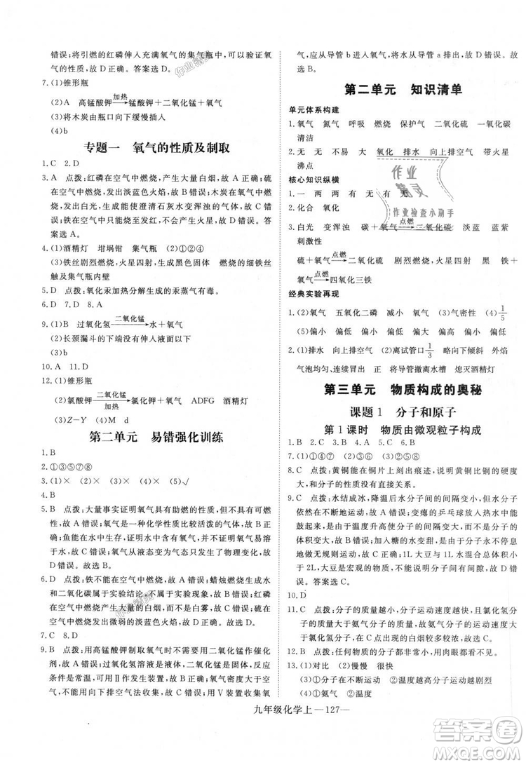 優(yōu)翼叢書學(xué)練優(yōu)化學(xué)RJ九年級(jí)上冊(cè)核心素養(yǎng)提升訓(xùn)練2018年答案