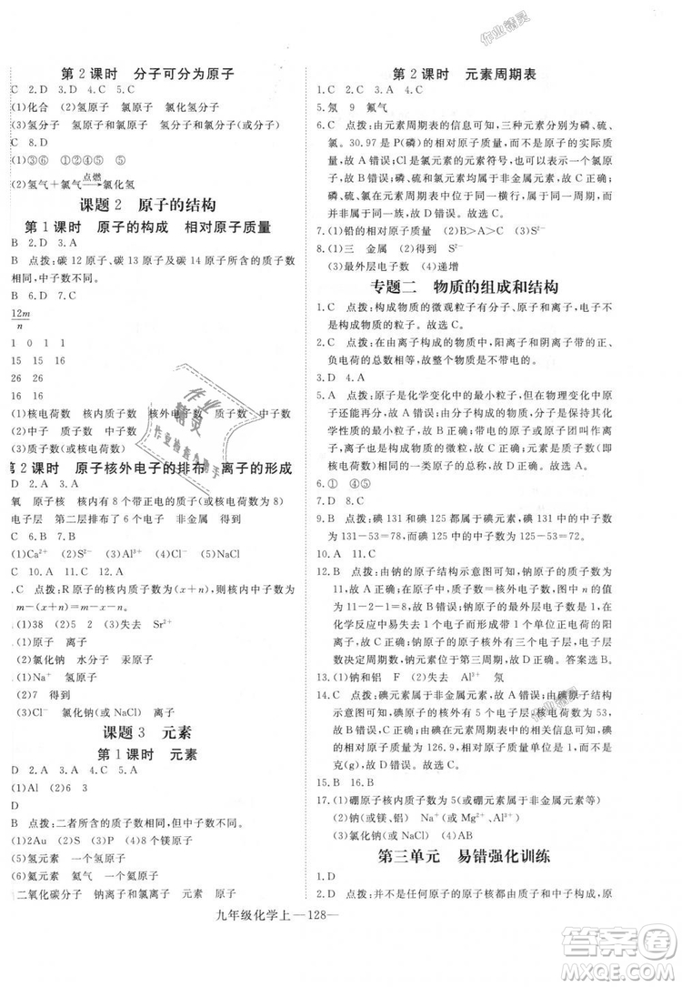 優(yōu)翼叢書學(xué)練優(yōu)化學(xué)RJ九年級(jí)上冊(cè)核心素養(yǎng)提升訓(xùn)練2018年答案