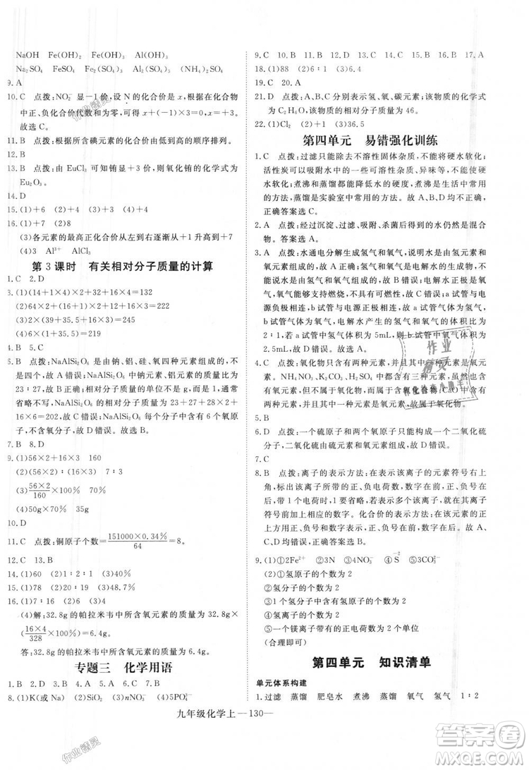 優(yōu)翼叢書學(xué)練優(yōu)化學(xué)RJ九年級(jí)上冊(cè)核心素養(yǎng)提升訓(xùn)練2018年答案