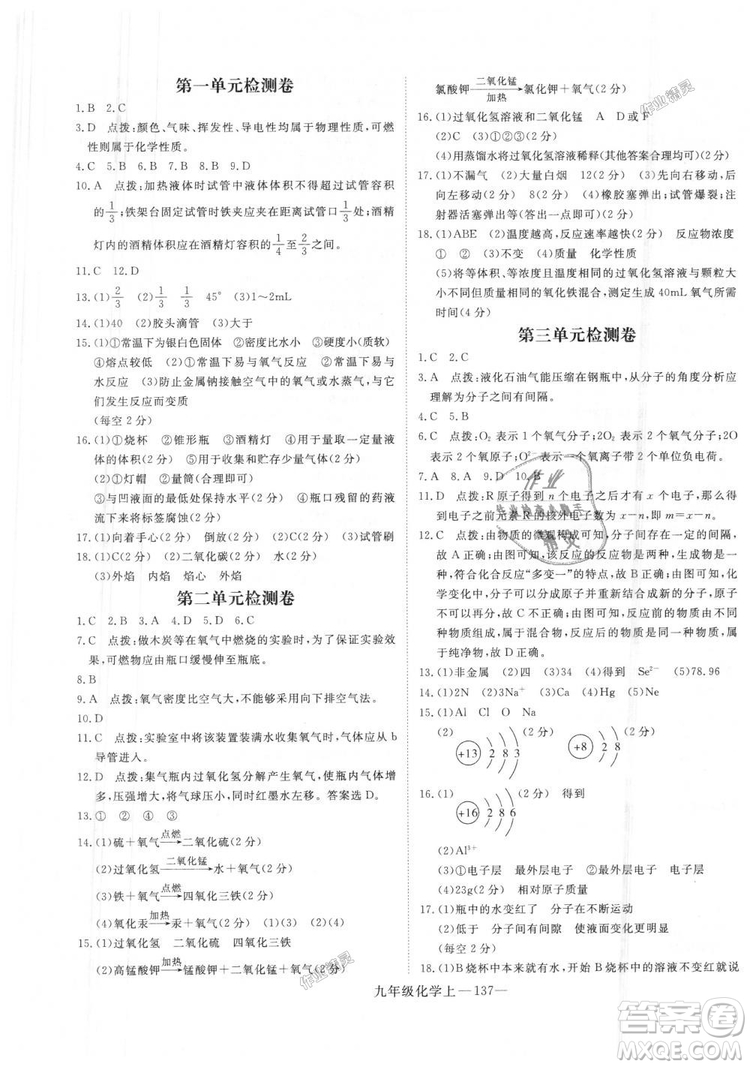 優(yōu)翼叢書學(xué)練優(yōu)化學(xué)RJ九年級(jí)上冊(cè)核心素養(yǎng)提升訓(xùn)練2018年答案