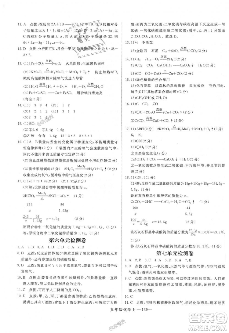 優(yōu)翼叢書學(xué)練優(yōu)化學(xué)RJ九年級(jí)上冊(cè)核心素養(yǎng)提升訓(xùn)練2018年答案