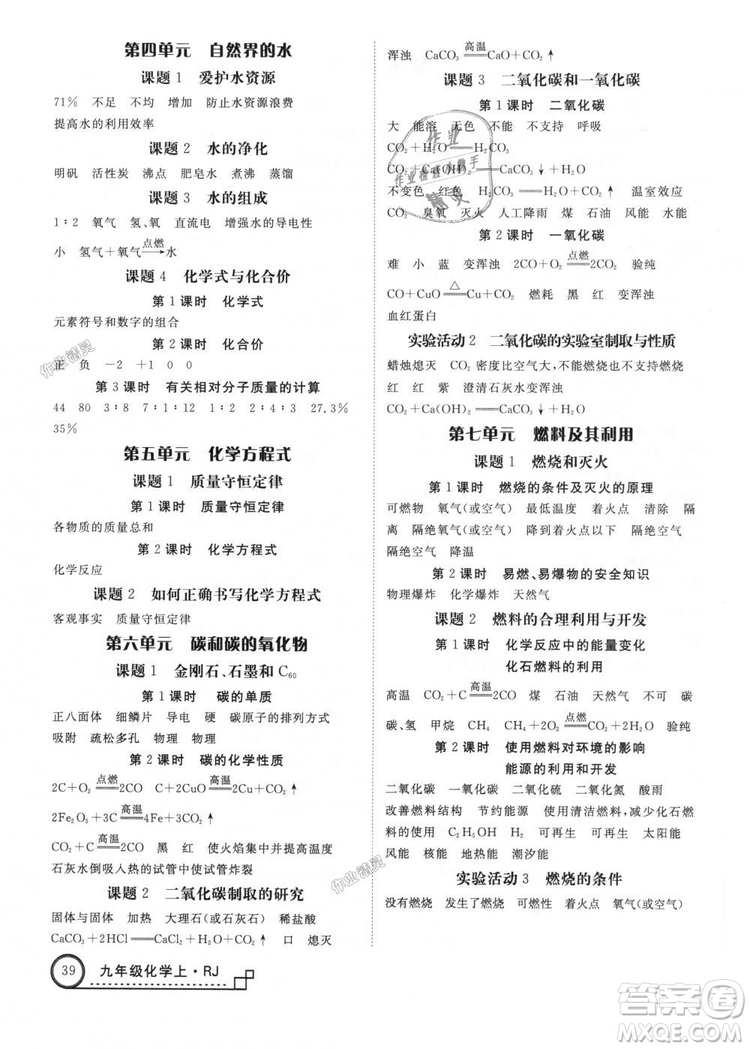 優(yōu)翼叢書學(xué)練優(yōu)化學(xué)RJ九年級(jí)上冊(cè)核心素養(yǎng)提升訓(xùn)練2018年答案