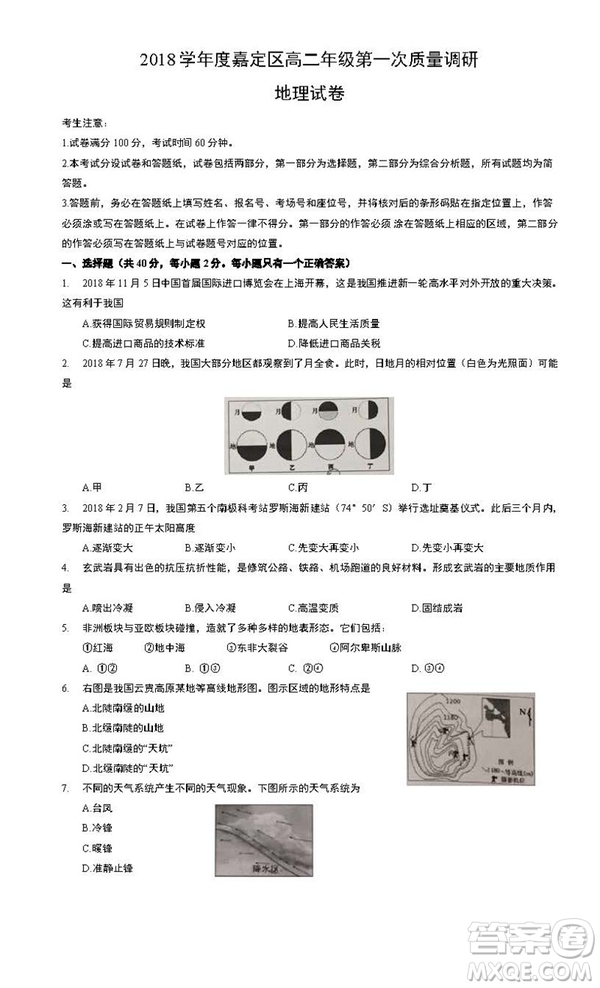 2019屆上海嘉定高三一模地理試卷答案