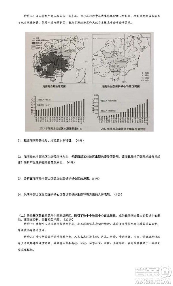 2019屆上海嘉定高三一模地理試卷答案