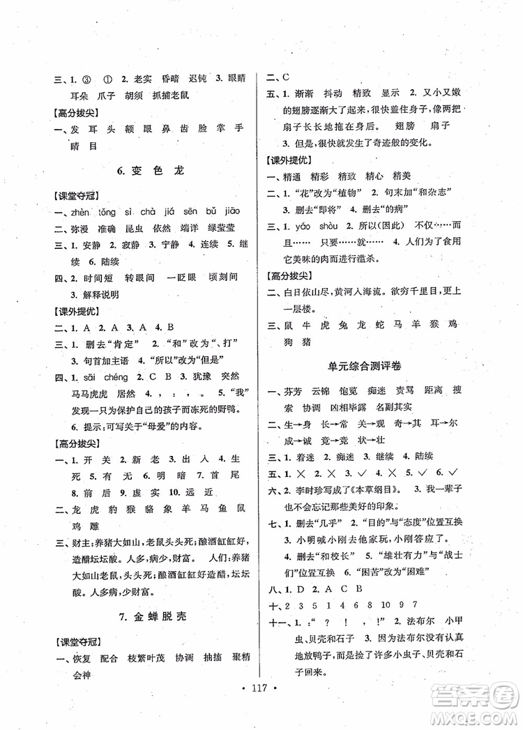 2018秋高分拔尖提優(yōu)訓(xùn)練五年級(jí)語(yǔ)文上冊(cè)江蘇版參考答案