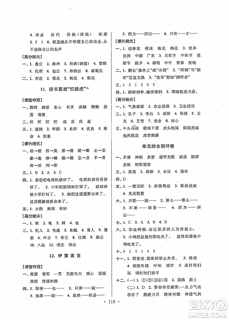 2018秋高分拔尖提優(yōu)訓(xùn)練五年級(jí)語(yǔ)文上冊(cè)江蘇版參考答案